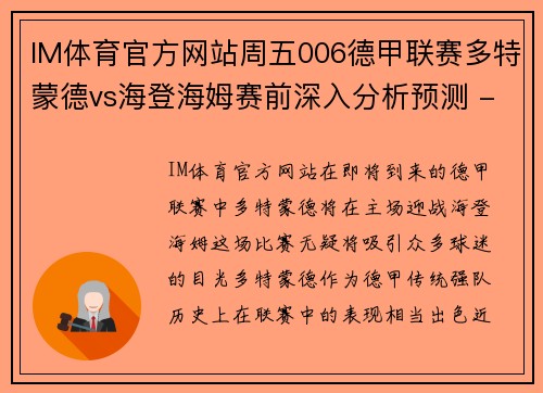 IM体育官方网站周五006德甲联赛多特蒙德vs海登海姆赛前深入分析预测 - 副本