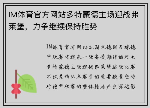 IM体育官方网站多特蒙德主场迎战弗莱堡，力争继续保持胜势