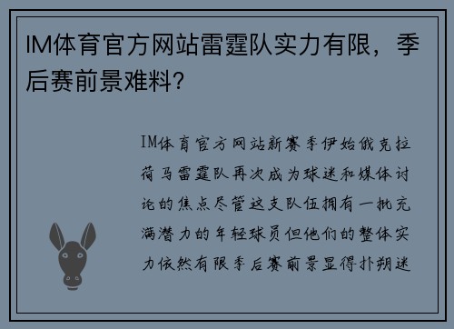 IM体育官方网站雷霆队实力有限，季后赛前景难料？