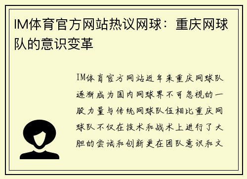IM体育官方网站热议网球：重庆网球队的意识变革