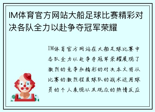 IM体育官方网站大船足球比赛精彩对决各队全力以赴争夺冠军荣耀