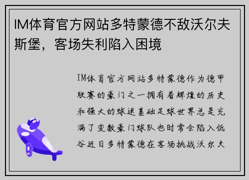 IM体育官方网站多特蒙德不敌沃尔夫斯堡，客场失利陷入困境